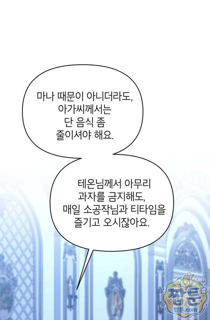 원수였던 언니가 나를 아낀다 46화 17