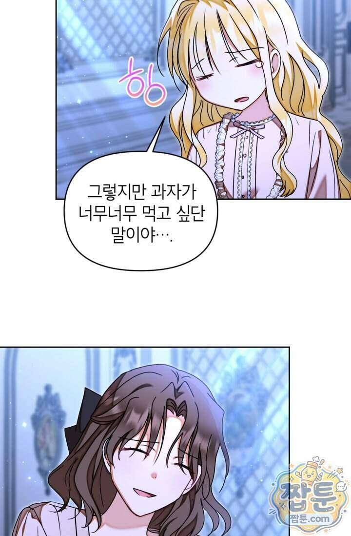 원수였던 언니가 나를 아낀다 46화 19