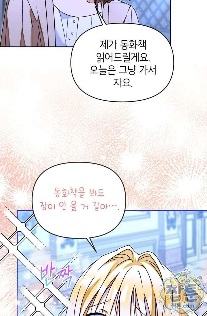 원수였던 언니가 나를 아낀다 46화 20