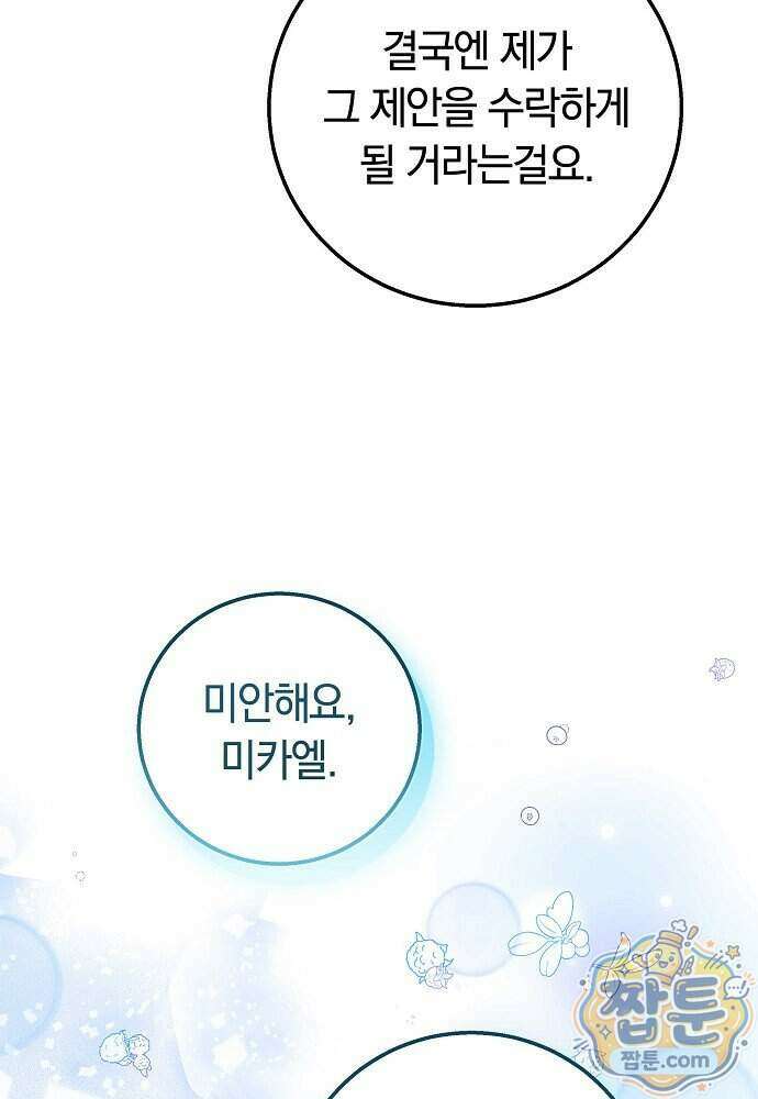 새엄마가 떠났다 24화 27