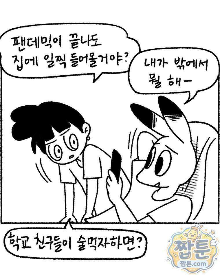 내일도 흔들릴 나에게 16화 5