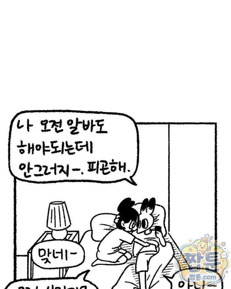 내일도 흔들릴 나에게 16화 6