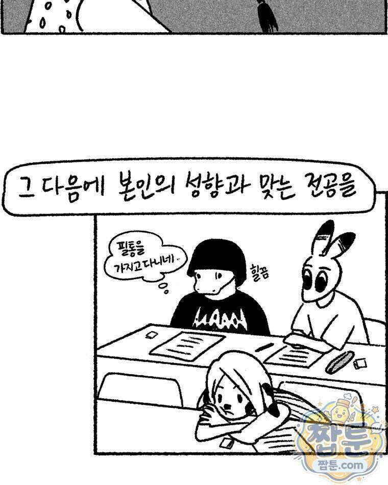 내일도 흔들릴 나에게 16화 16