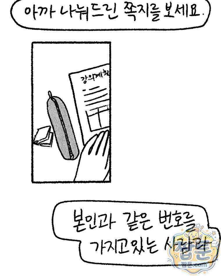 내일도 흔들릴 나에게 16화 18