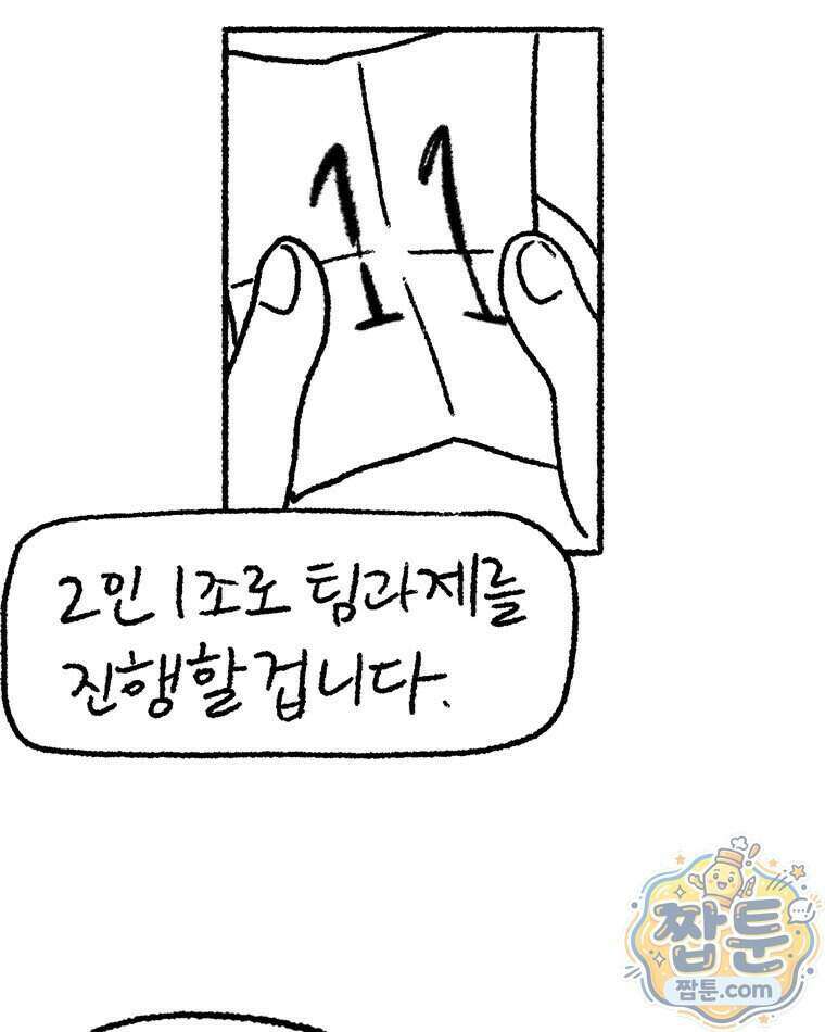 내일도 흔들릴 나에게 16화 19