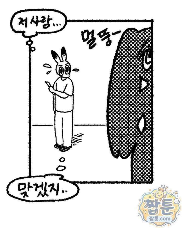 내일도 흔들릴 나에게 16화 24