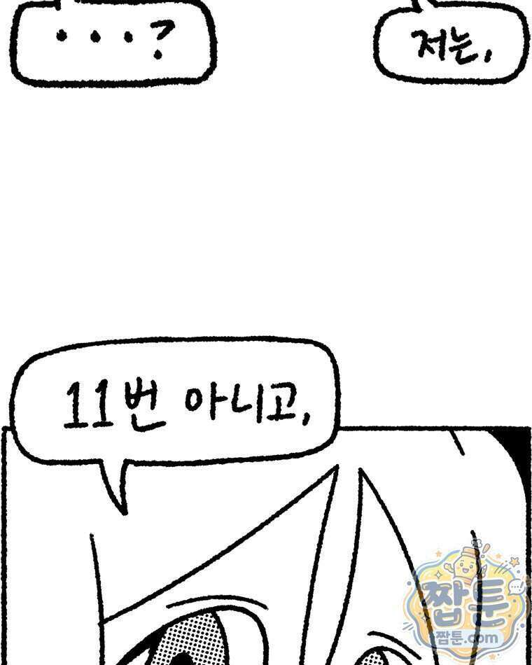 내일도 흔들릴 나에게 16화 29