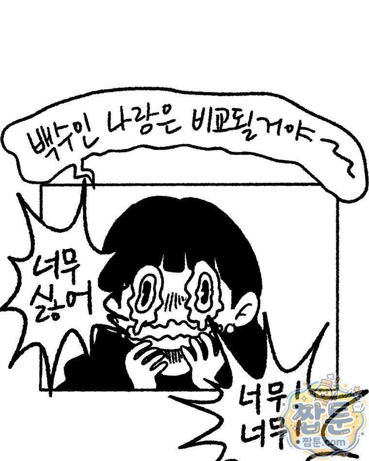 내일도 흔들릴 나에게 16화 36