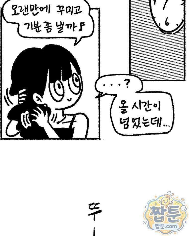 내일도 흔들릴 나에게 16화 59