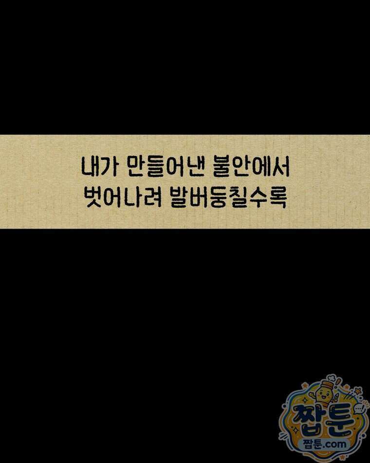 내일도 흔들릴 나에게 16화 64