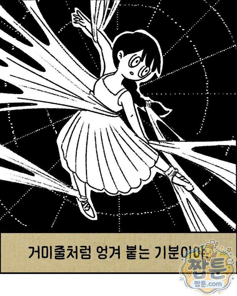 내일도 흔들릴 나에게 16화 65