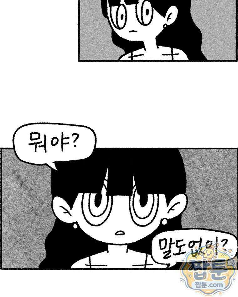 내일도 흔들릴 나에게 16화 68