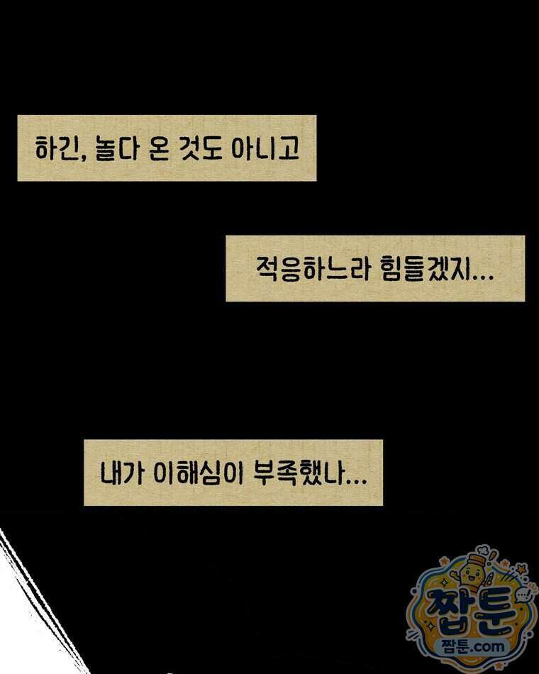 내일도 흔들릴 나에게 16화 74