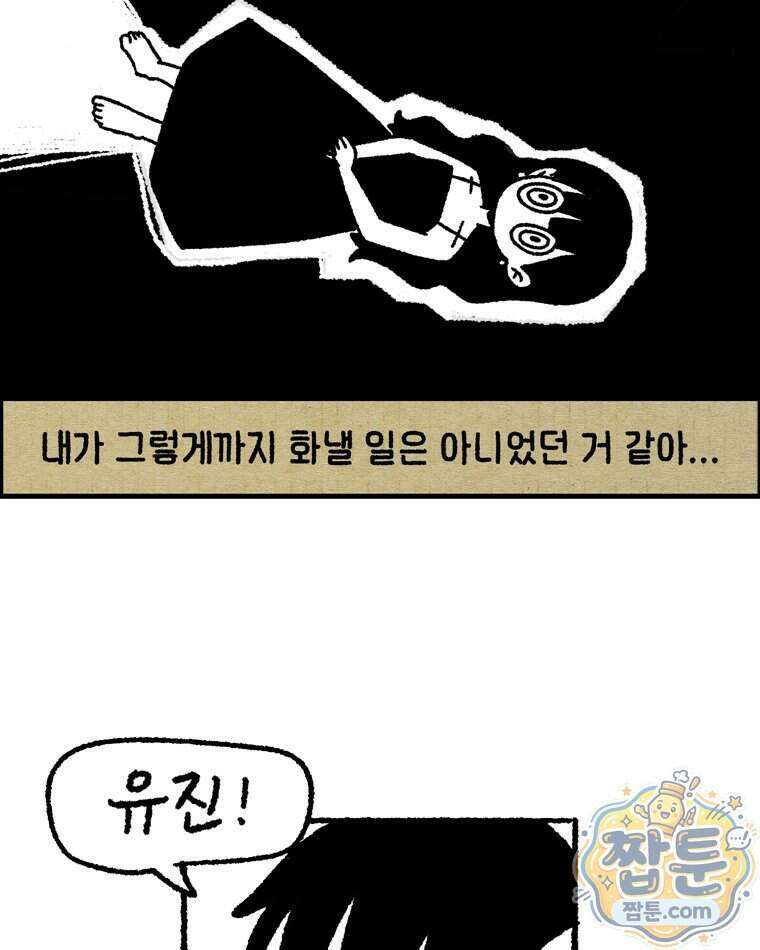내일도 흔들릴 나에게 16화 75