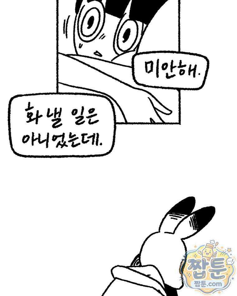 내일도 흔들릴 나에게 16화 76