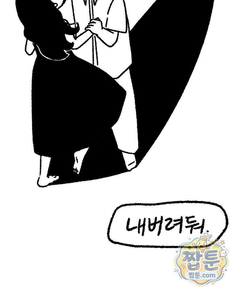 내일도 흔들릴 나에게 16화 80