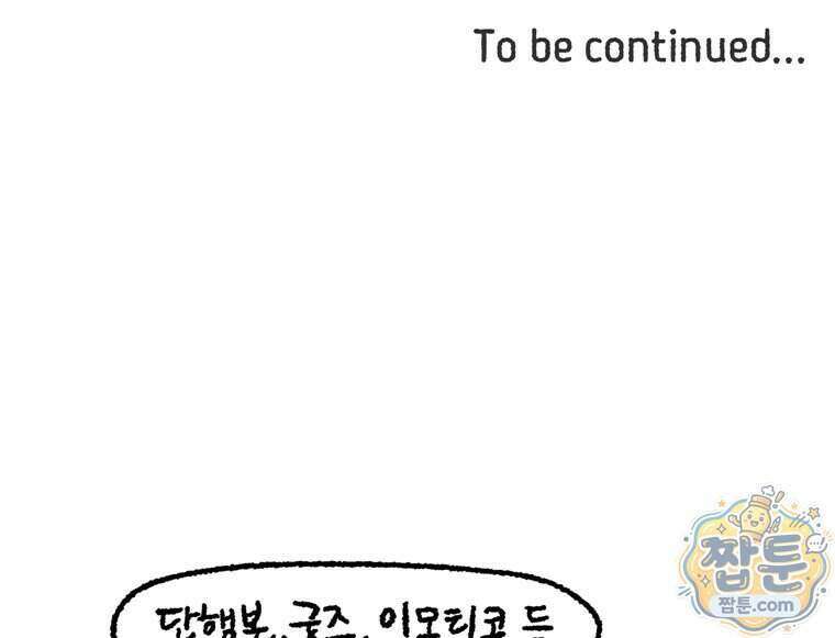 내일도 흔들릴 나에게 16화 81