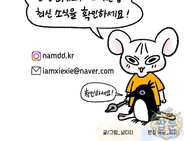 내일도 흔들릴 나에게 16화 82
