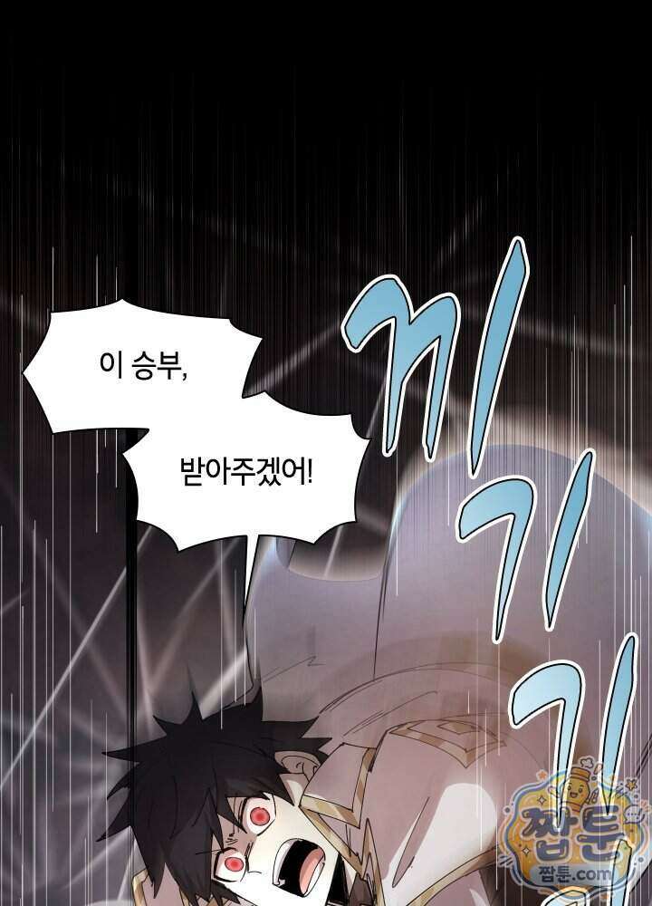 용사파티 대마법사의 환생 146화 1