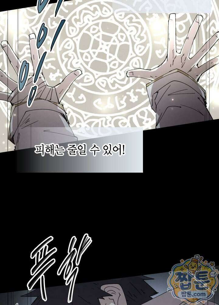 용사파티 대마법사의 환생 146화 7