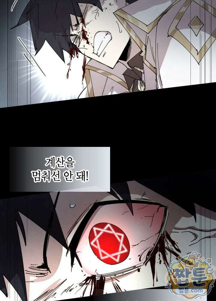 용사파티 대마법사의 환생 146화 8