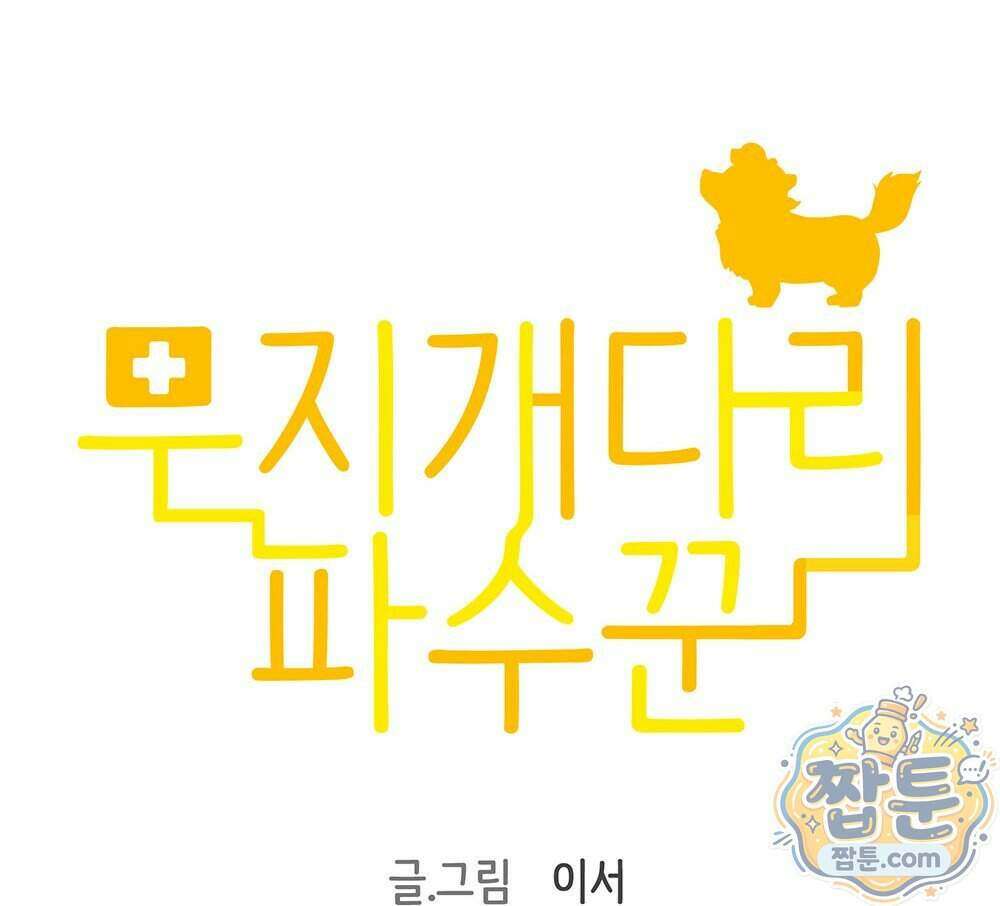 무지개다리 파수꾼 201화 10