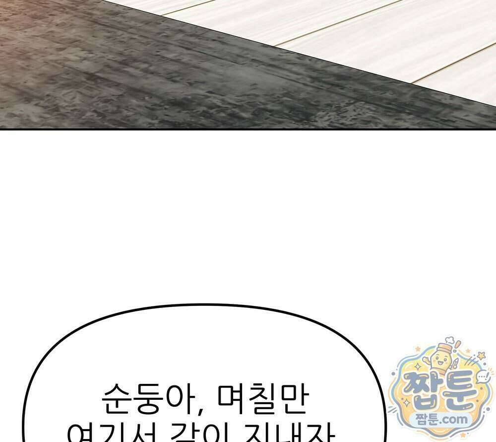 무지개다리 파수꾼 201화 19