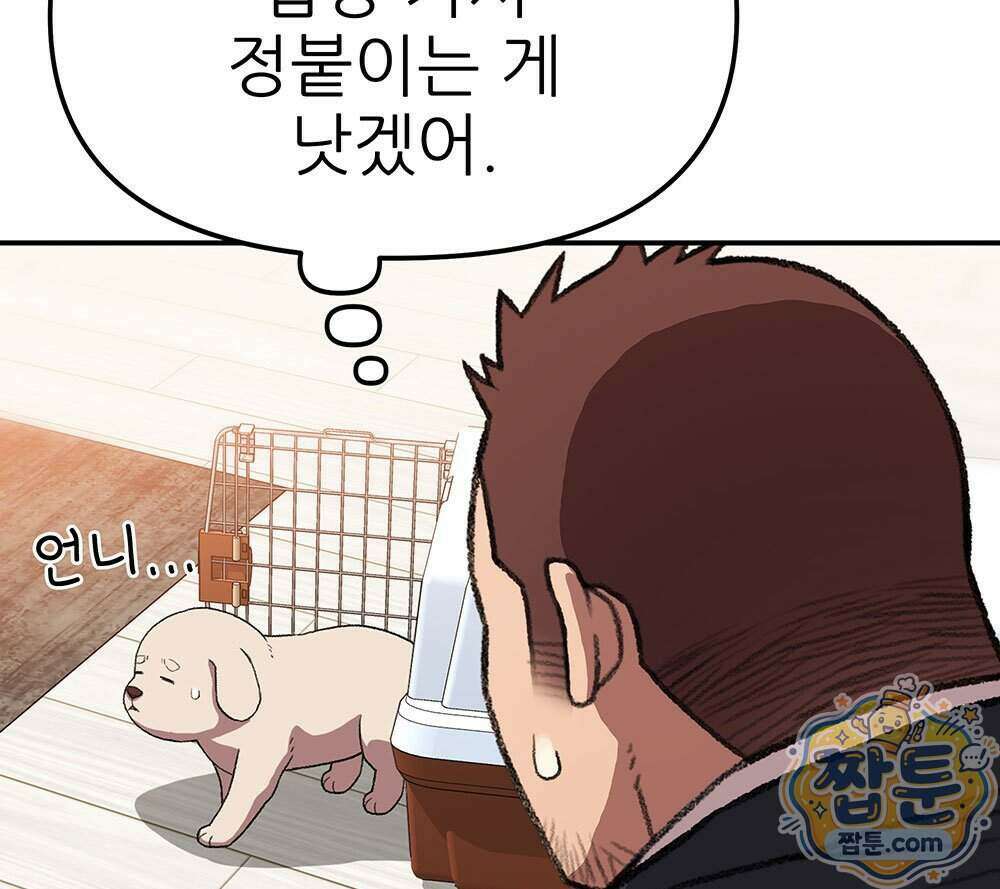 무지개다리 파수꾼 201화 22