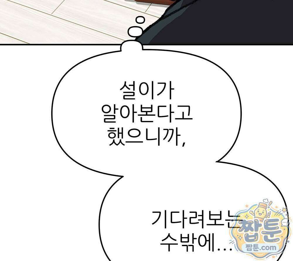 무지개다리 파수꾼 201화 23