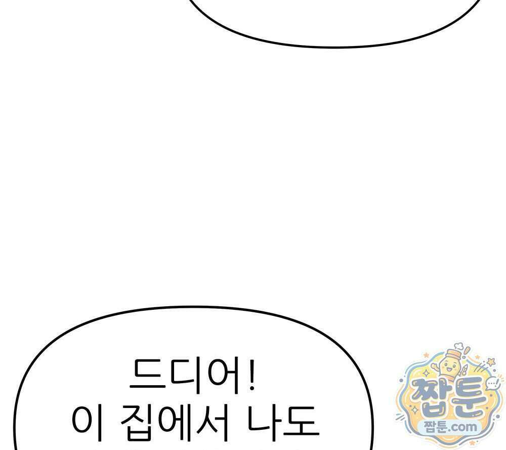 무지개다리 파수꾼 201화 24