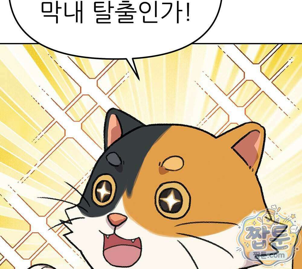 무지개다리 파수꾼 201화 25