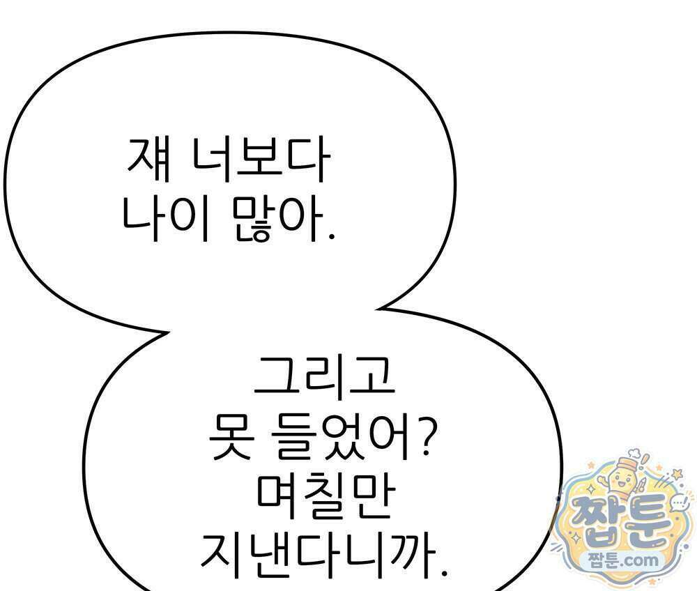 무지개다리 파수꾼 201화 27