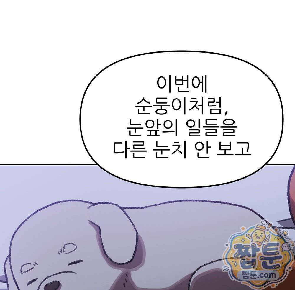 무지개다리 파수꾼 201화 45