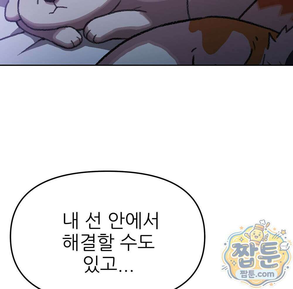 무지개다리 파수꾼 201화 46