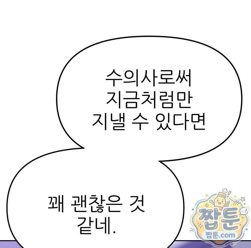 무지개다리 파수꾼 201화 48