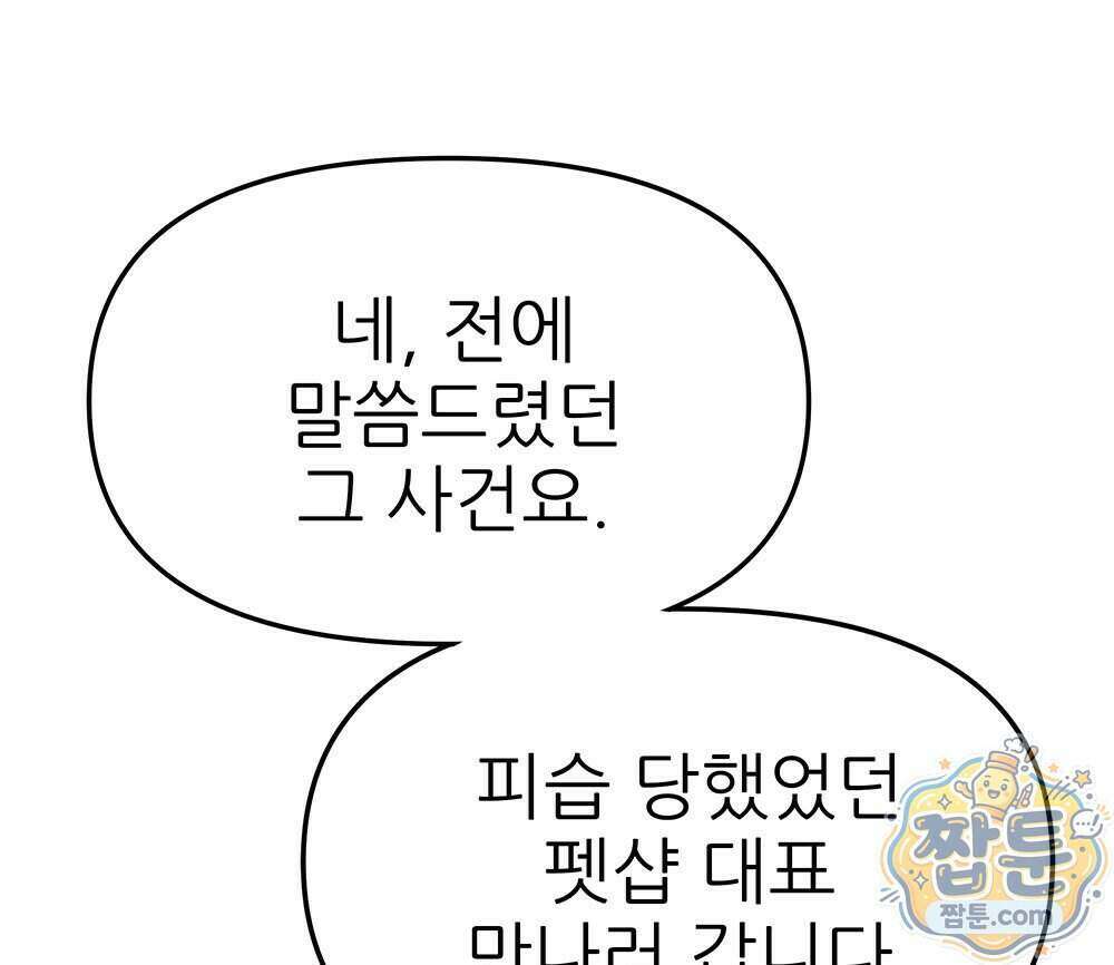 무지개다리 파수꾼 201화 79
