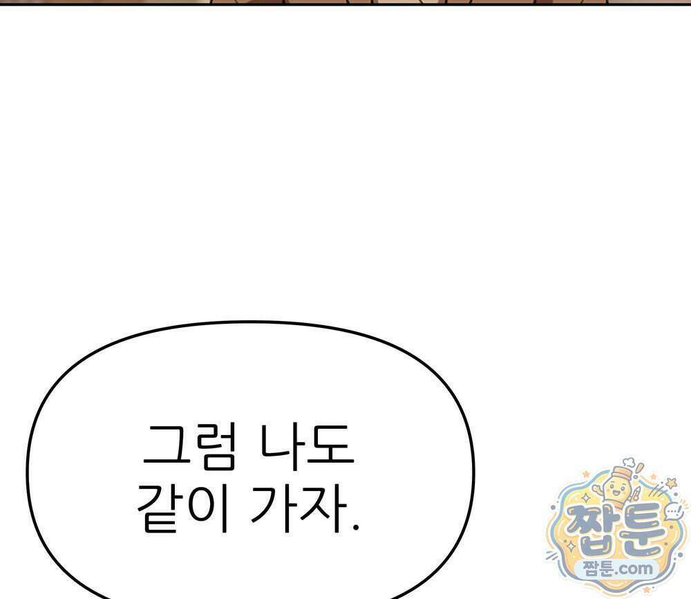 무지개다리 파수꾼 201화 83