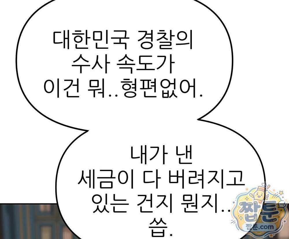 무지개다리 파수꾼 201화 91
