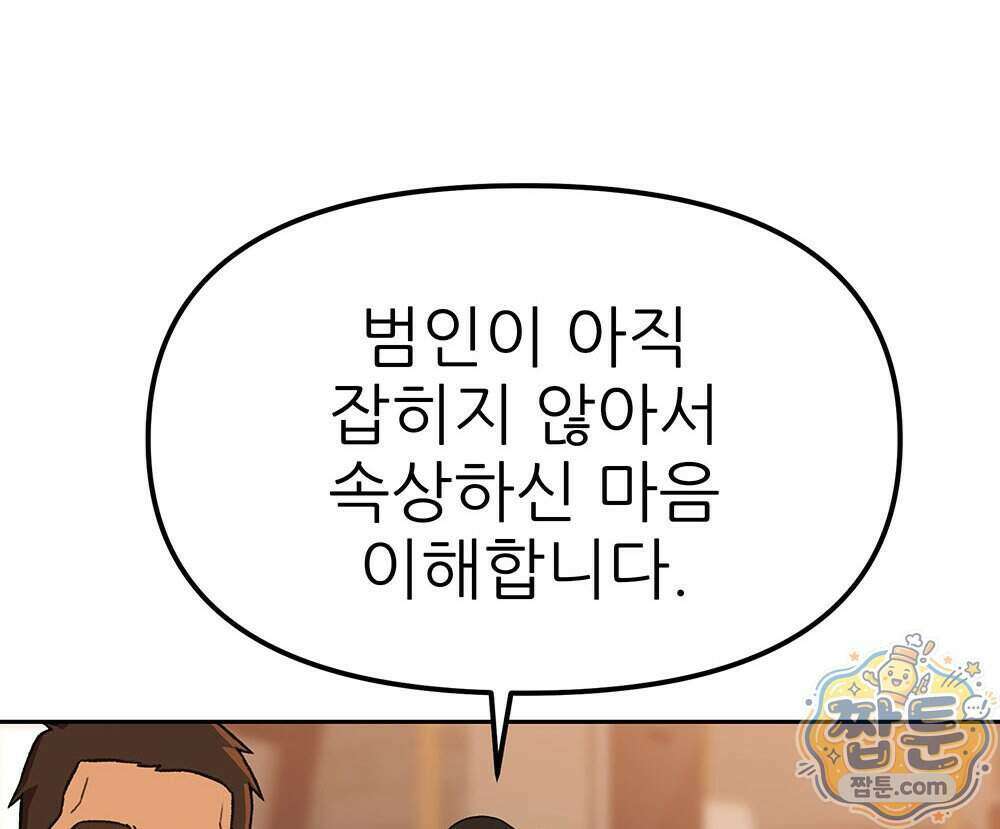 무지개다리 파수꾼 201화 94