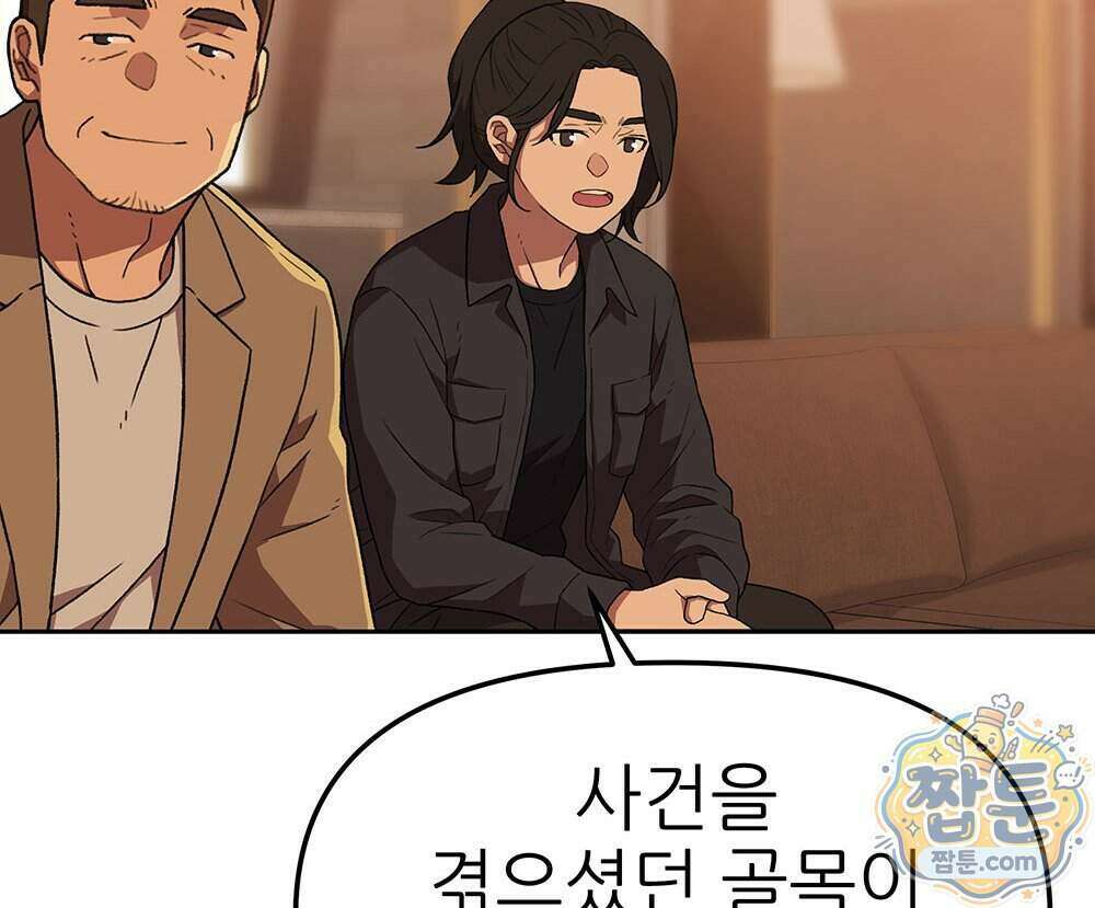 무지개다리 파수꾼 201화 95