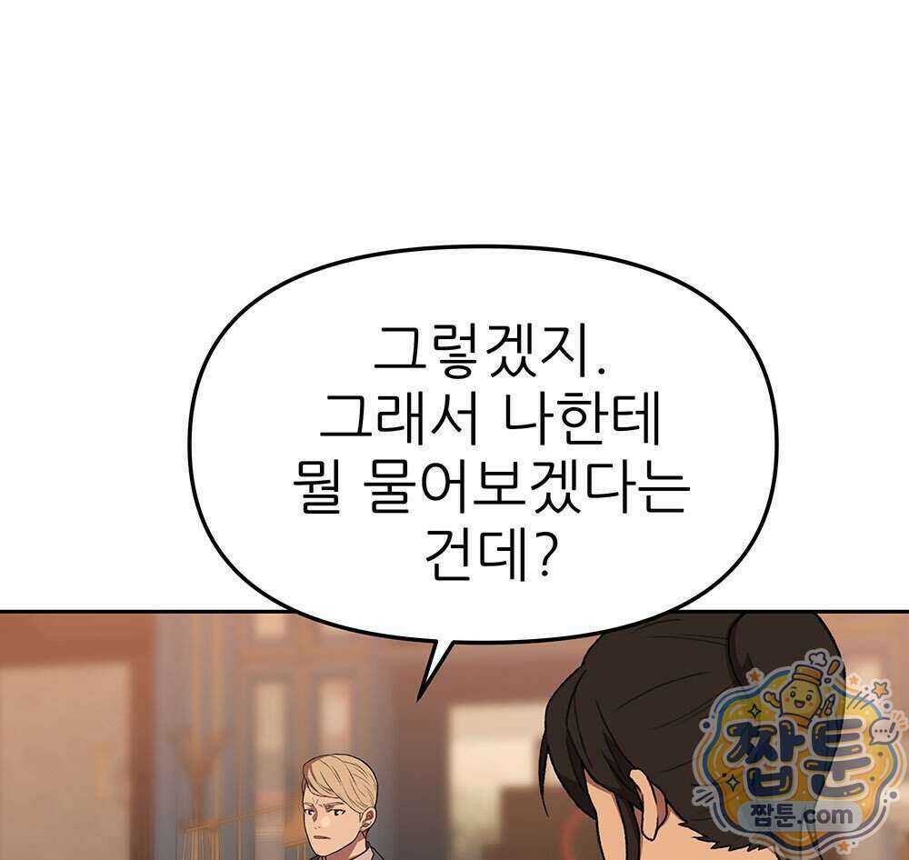 무지개다리 파수꾼 201화 97