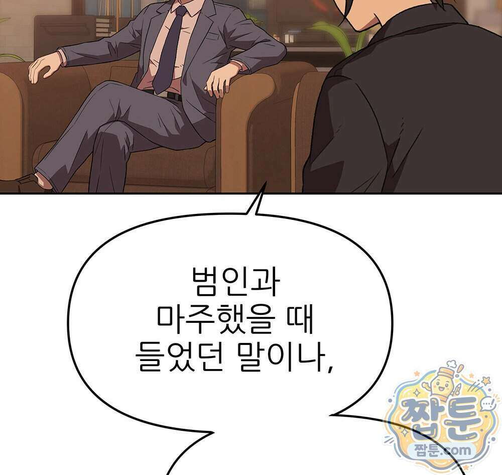 무지개다리 파수꾼 201화 98