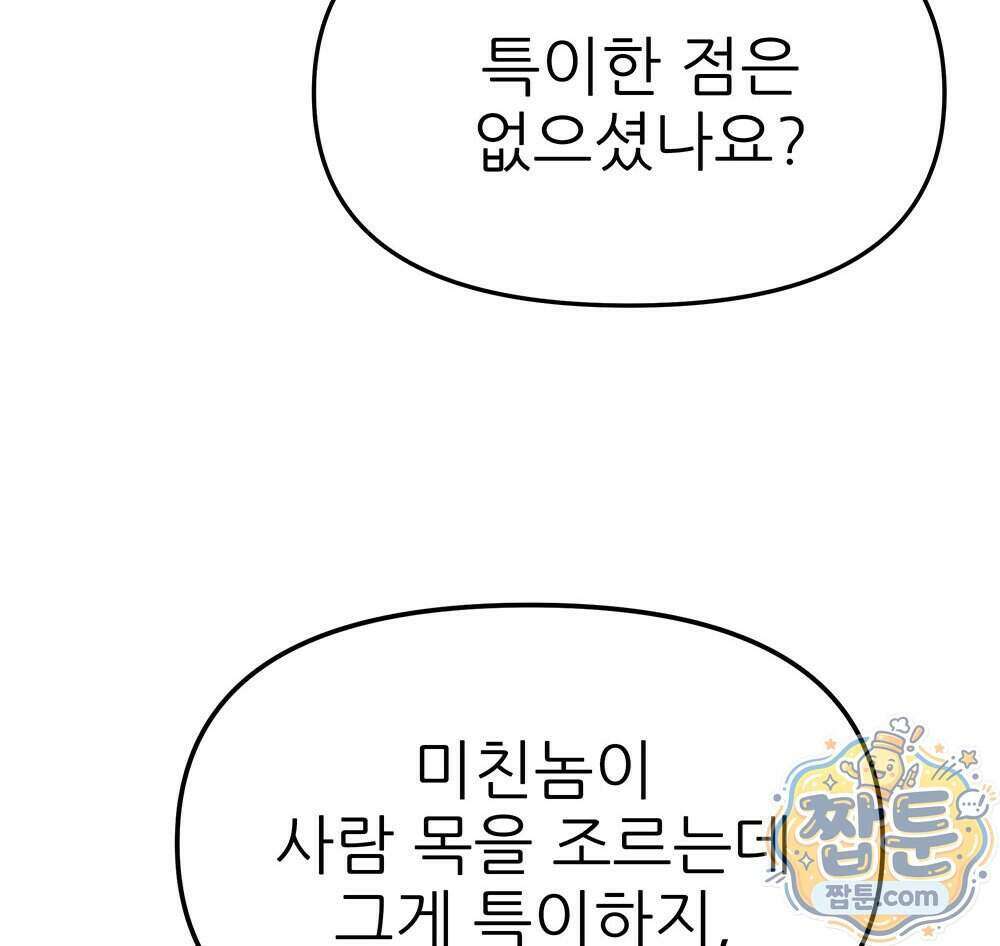 무지개다리 파수꾼 201화 99