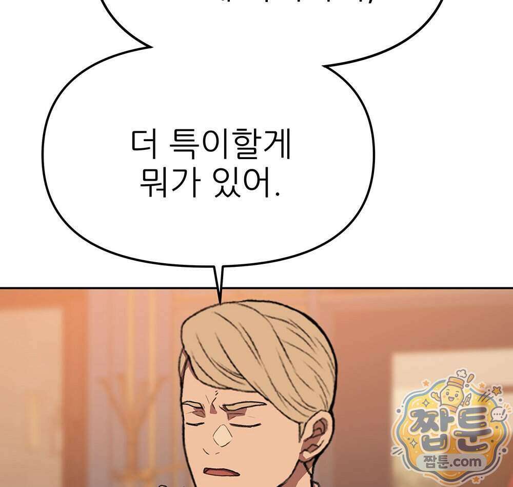무지개다리 파수꾼 201화 100