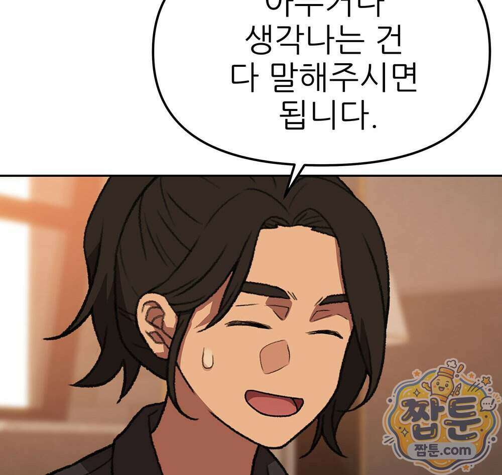 무지개다리 파수꾼 201화 102