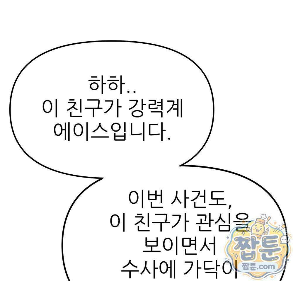 무지개다리 파수꾼 201화 109
