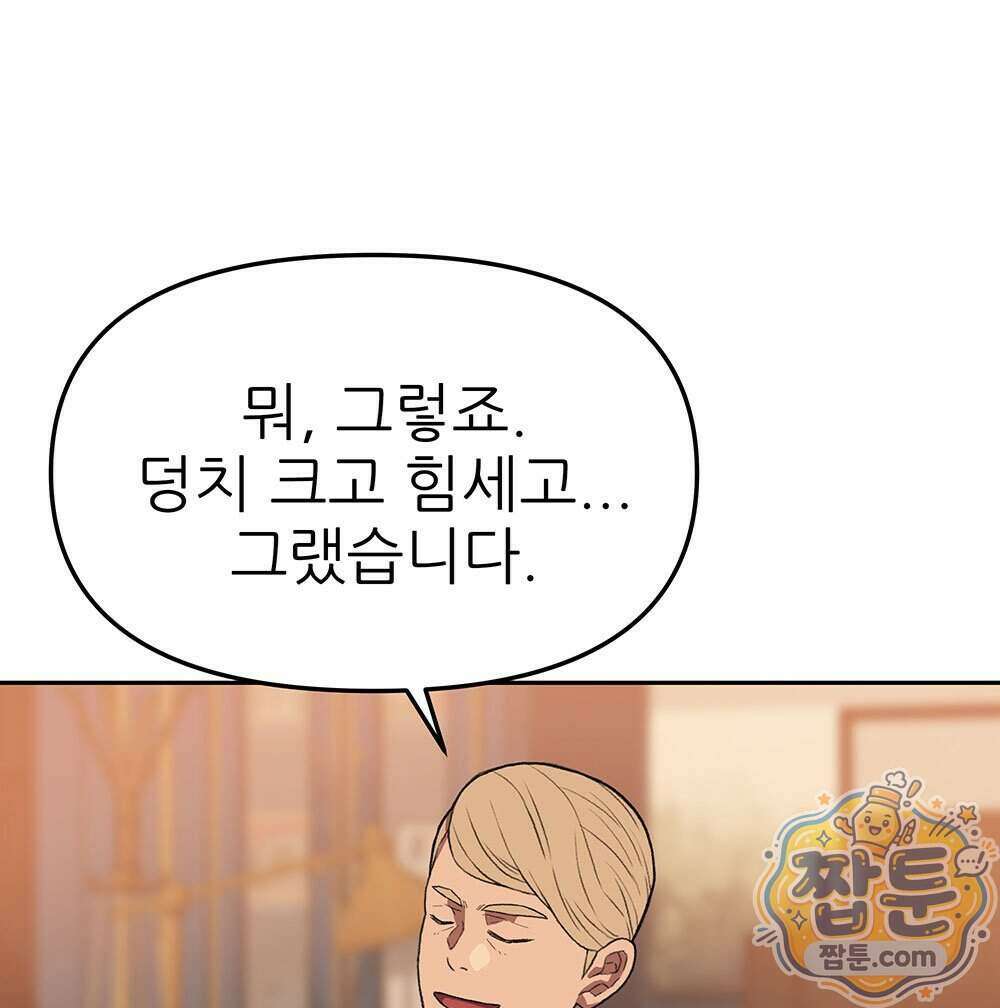 무지개다리 파수꾼 201화 113