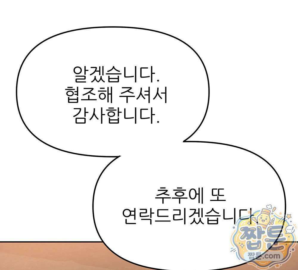 무지개다리 파수꾼 201화 121