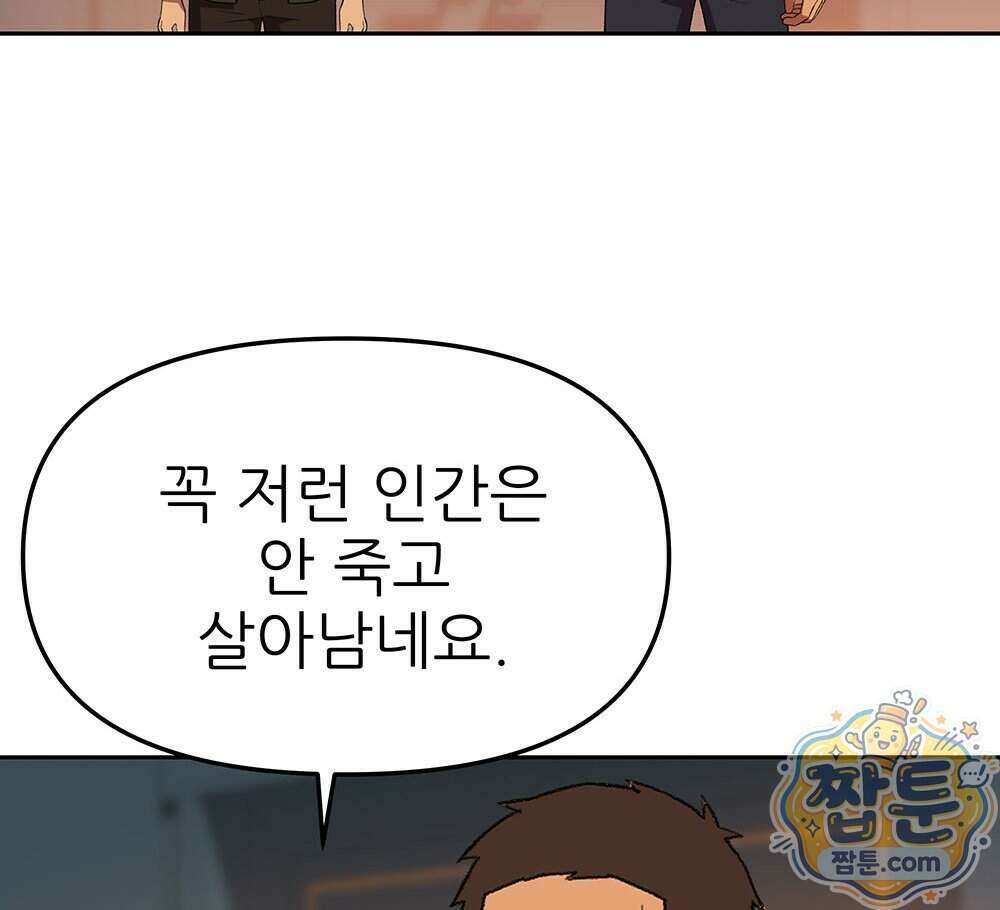 무지개다리 파수꾼 201화 124