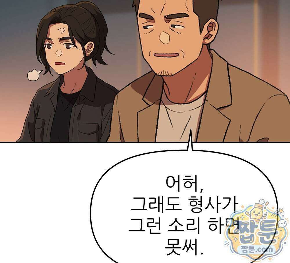 무지개다리 파수꾼 201화 125